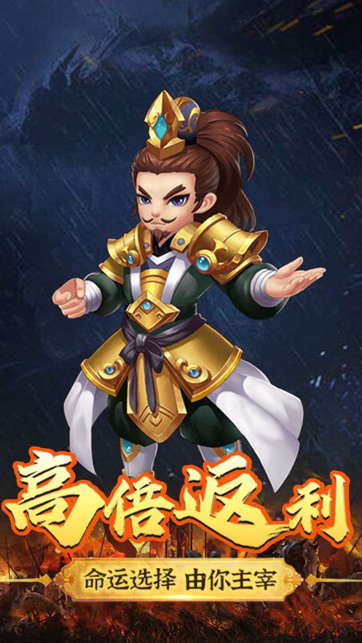 大秦伏魔录(送武将百连抽)H54