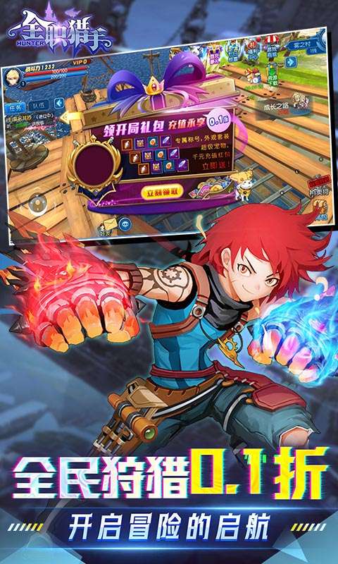 全职猎手(0.1折无限充)2