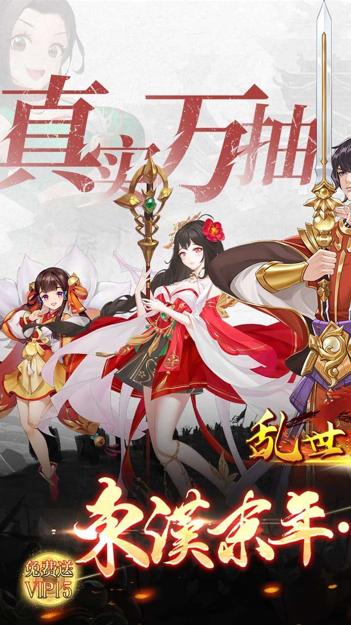 乱世龙魂(0.05折真送万抽)1