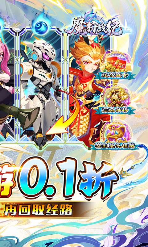 魔狩战纪(0.1折西游送充)1