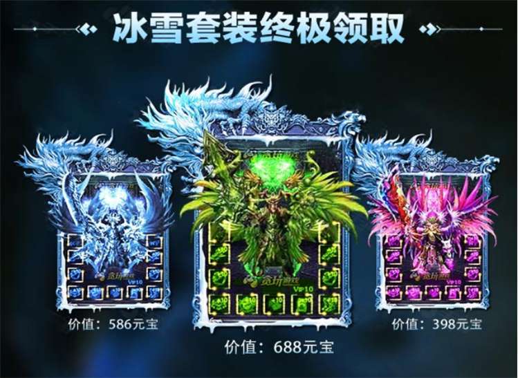 冰雪单职业传奇手游打金版0