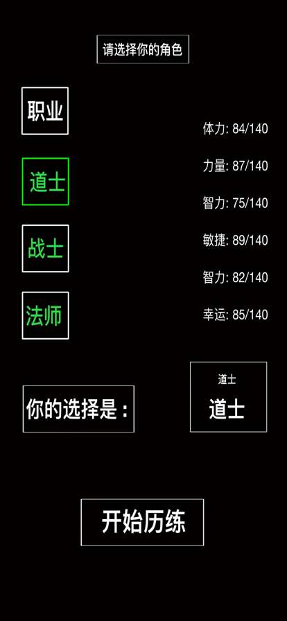 文字修仙录ios版2