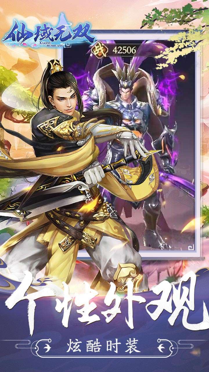 仙域无双(0.1折仙魔争霸)4