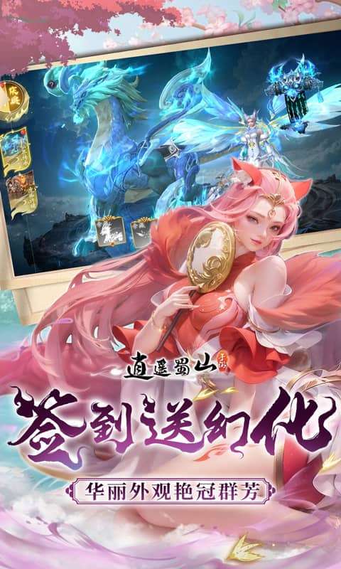 逍遥蜀山(黑悟空传)2