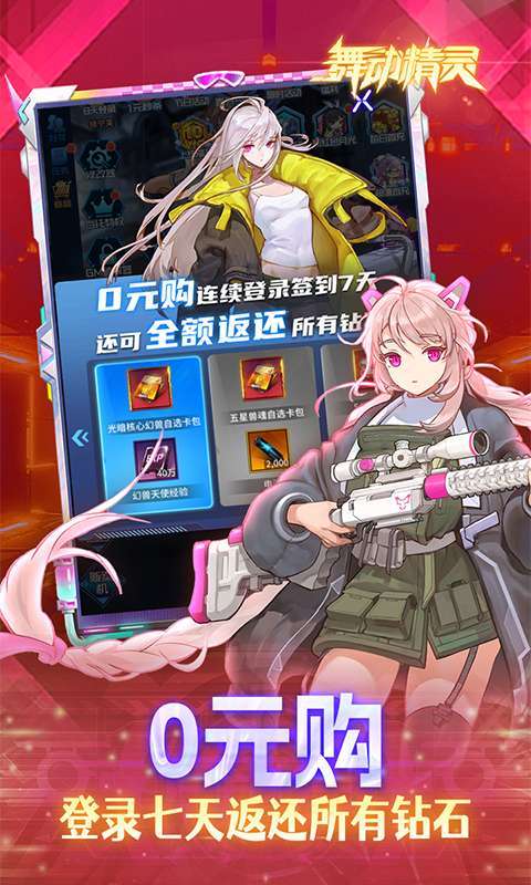 舞动精灵(GM0元刷充)3