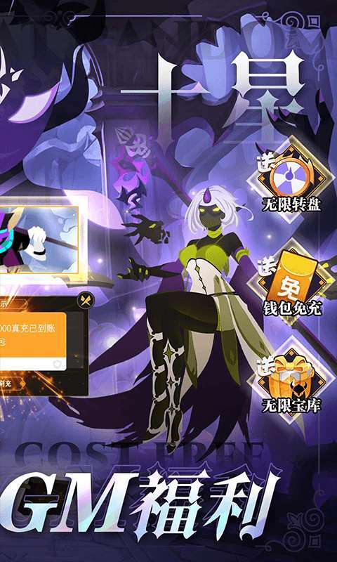 神兽连萌(GM刷充送十星)1