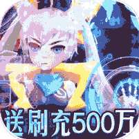 星界幻想(送刷充500万)