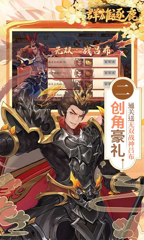 群雄逐鹿(0.05折送无双神将)1