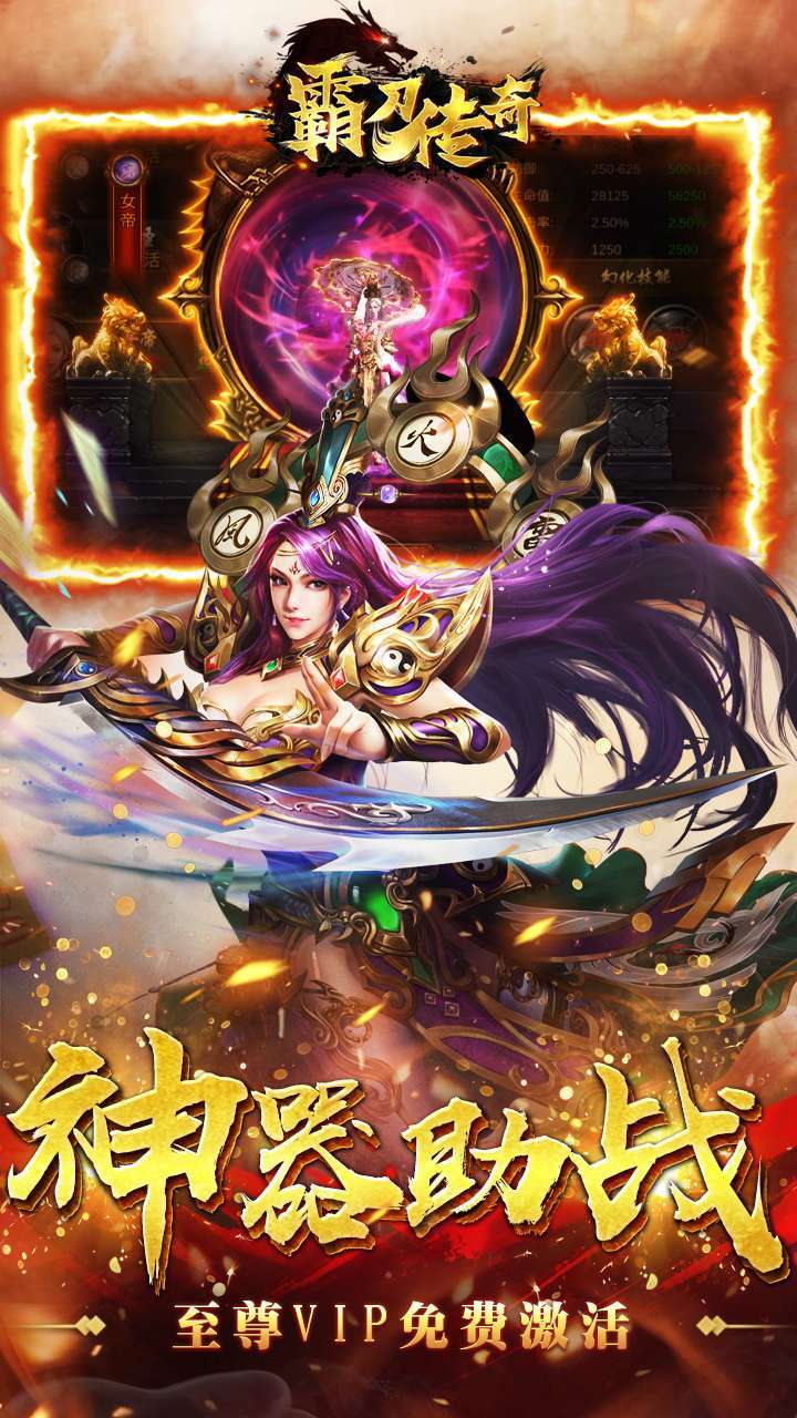 霸刀传奇(送真充)1