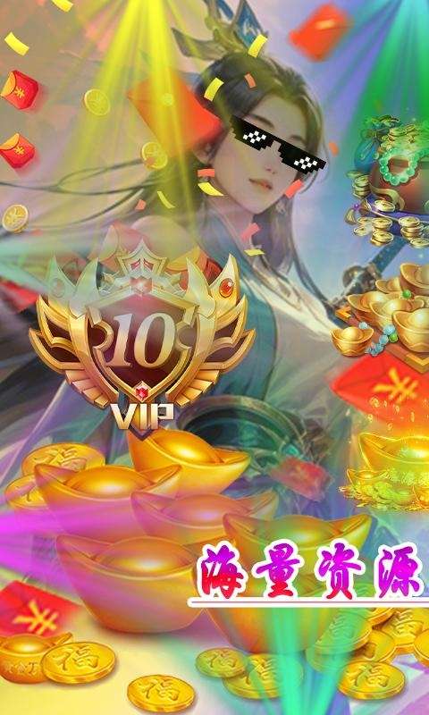 战天下(0.1折天地纵横)0