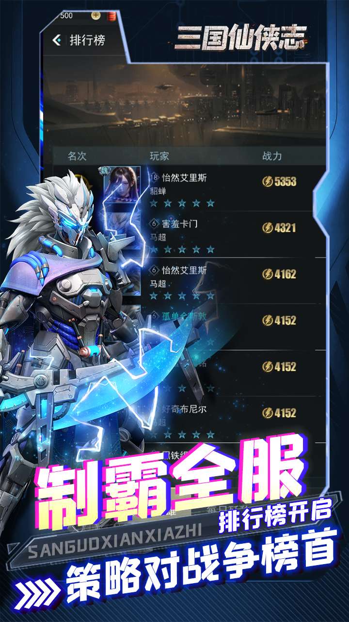 三国仙侠志(0.1折称霸火星)4