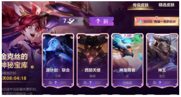 2023英雄联盟手游皮肤折扣活动攻略 关于最新折扣商店的活动说明