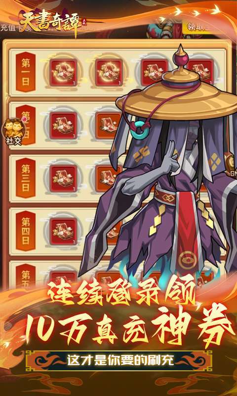 天书奇谭(0.1折)4