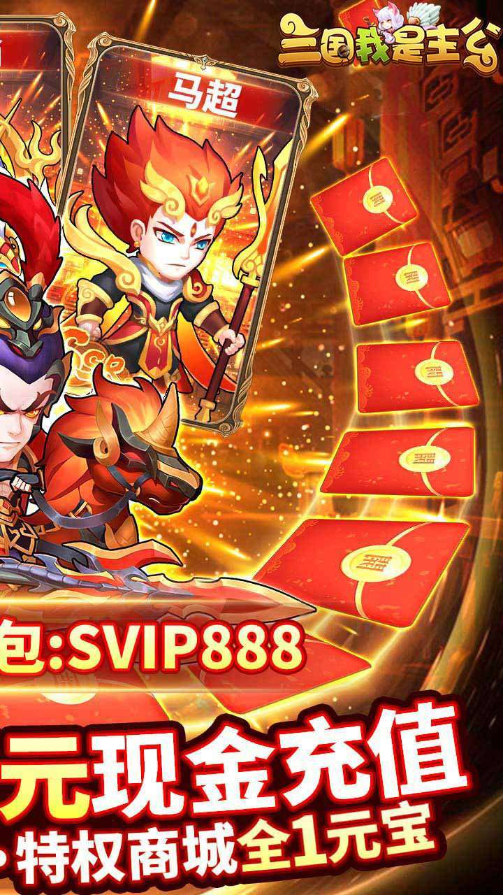 三国我是主公(送黄月英高返福利)3