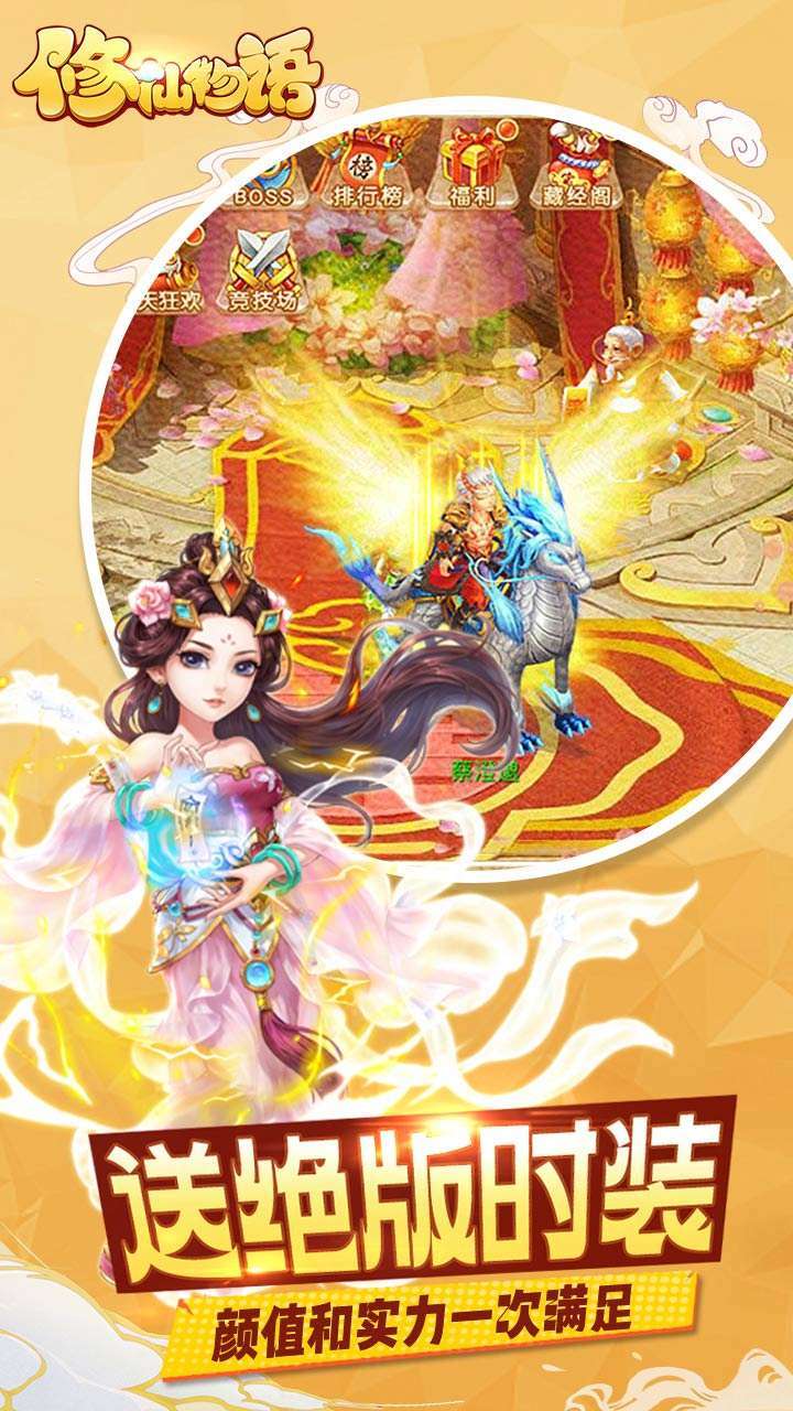 修仙物语(GM免费送充)3