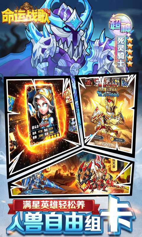 命运战歌(0.1折送千抽10W充)3