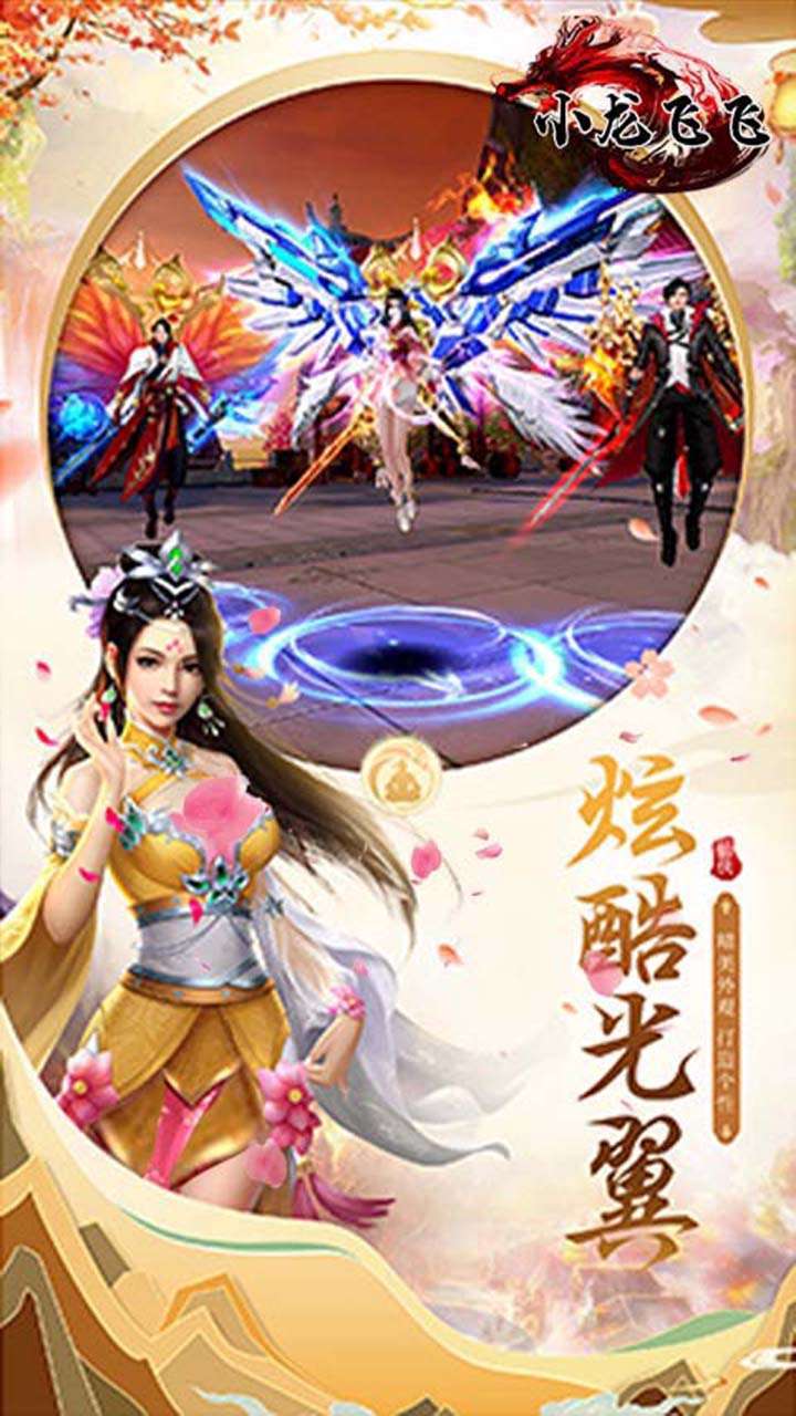 小龙飞飞(送27倍返利)2