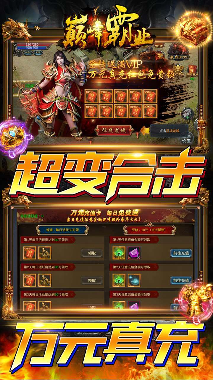 巅峰霸业(送真充送满V)-BT2