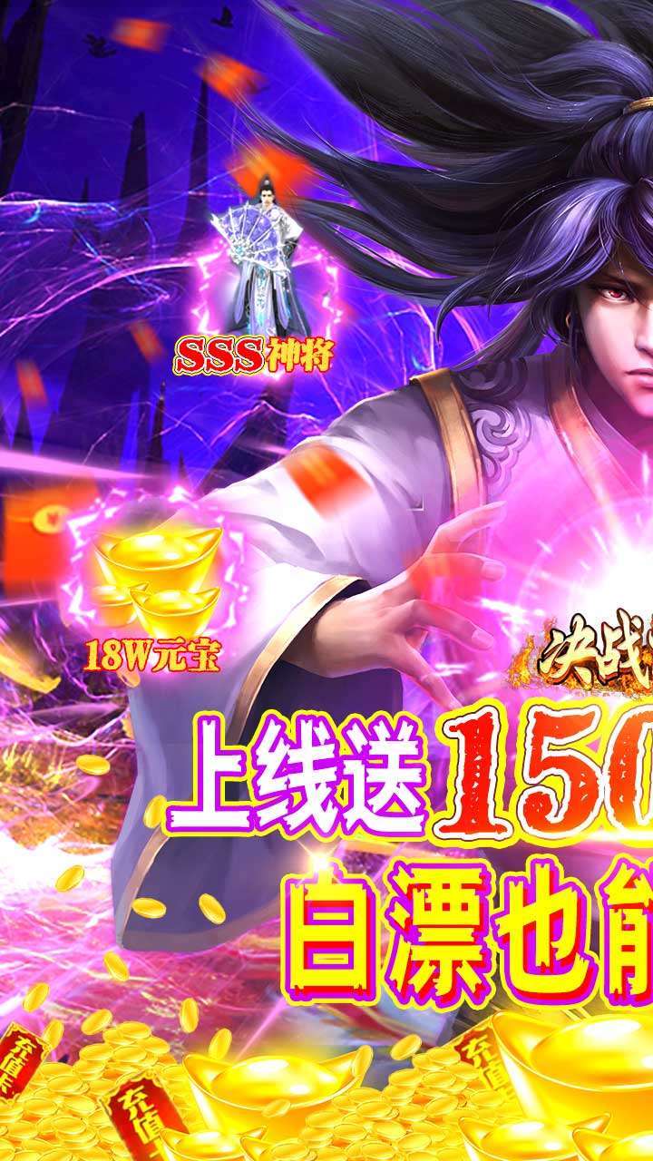 大秦伏魔录(送充值卡包)H50