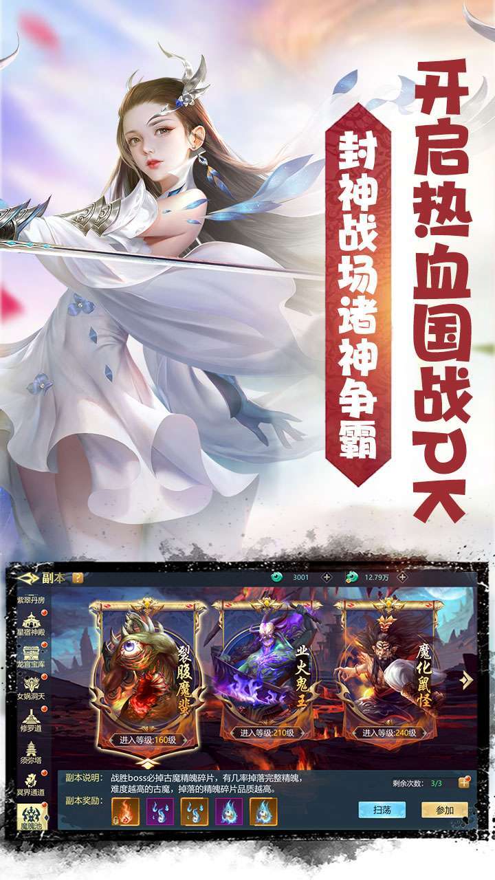 天命传说(天天送豪礼)3