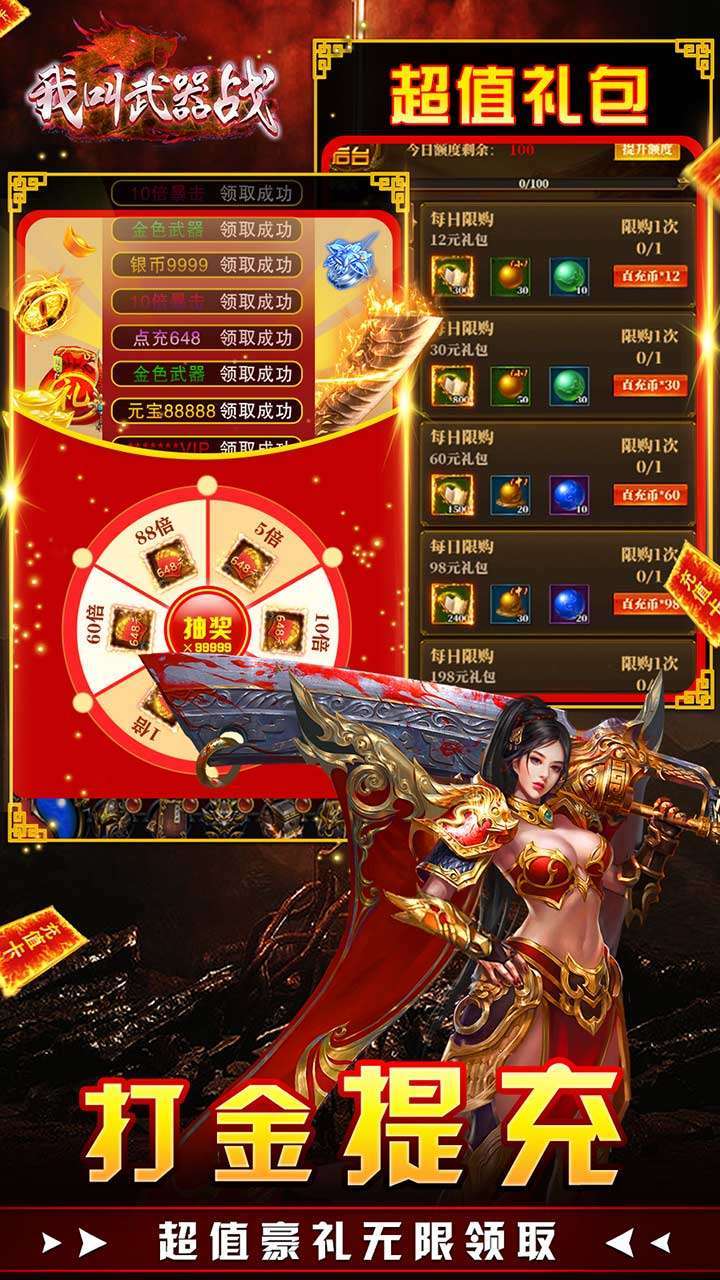 我叫武器战(BTGM直充后台)4