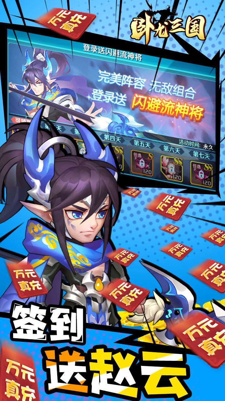 卧龙三国(BT送sss吕布)1