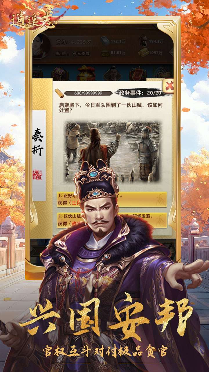 逍遥志(0.1折大唐盛世)2