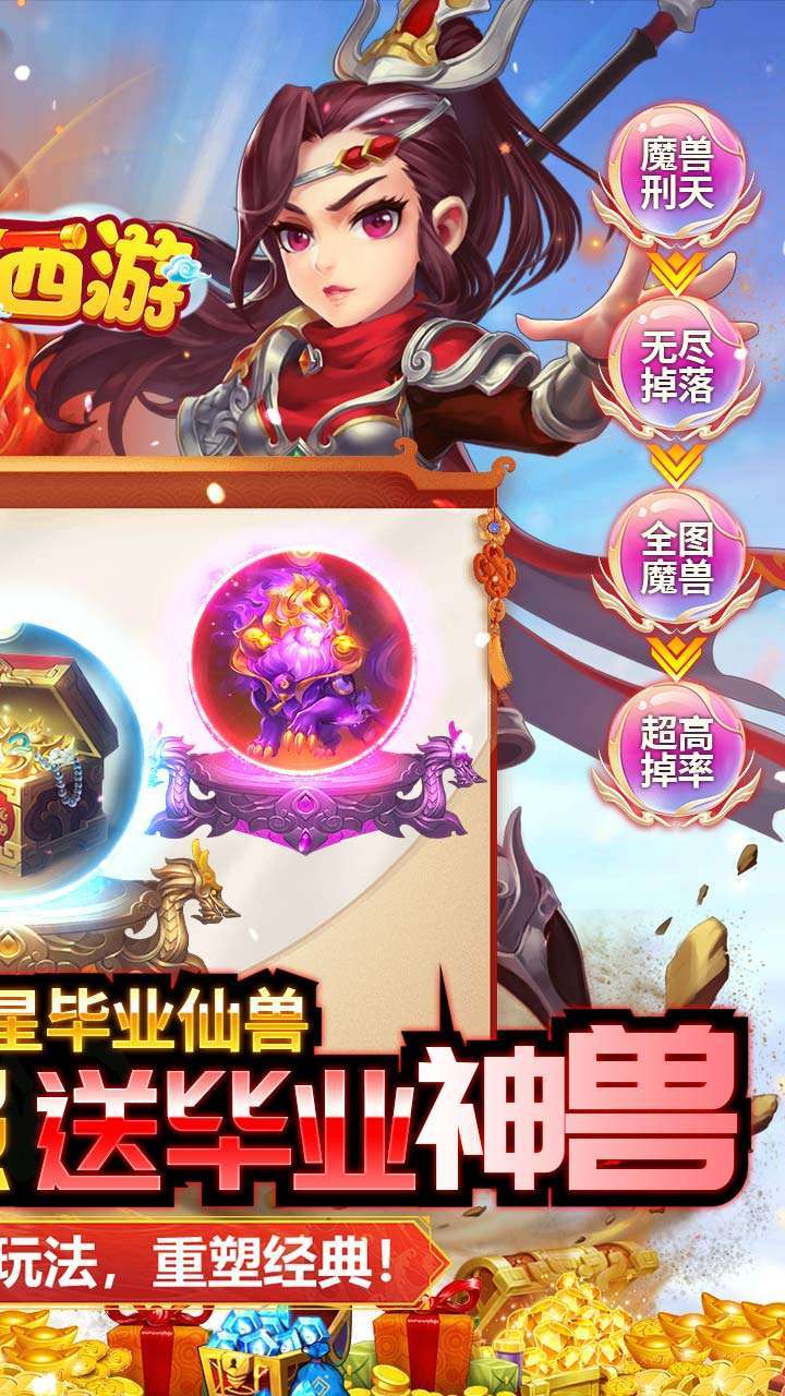 我的西游(BT送观照毕业神兽)1