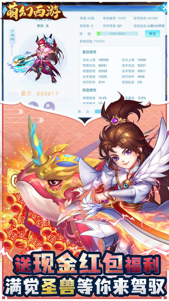 萌幻西游（永久0.05折）2