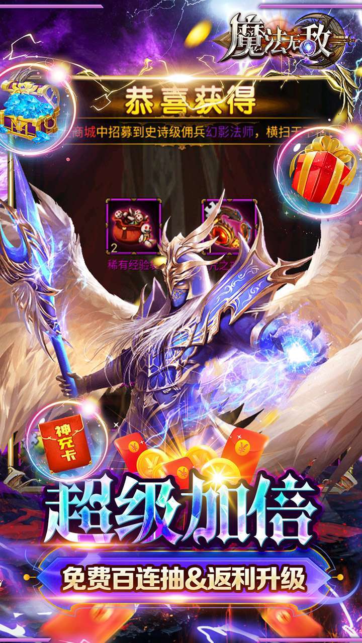 魔法无敌(0氪送充高返)4