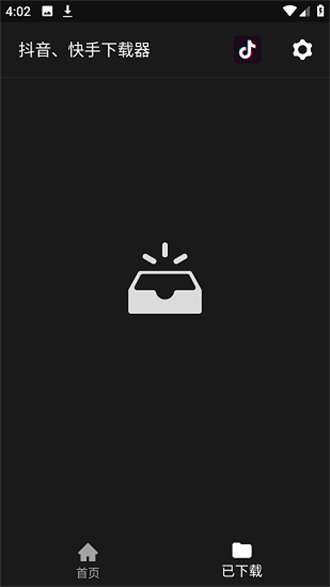 抖音快手下载器1