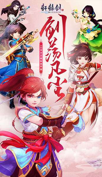 轩辕剑3手游版(上线送百抽)0