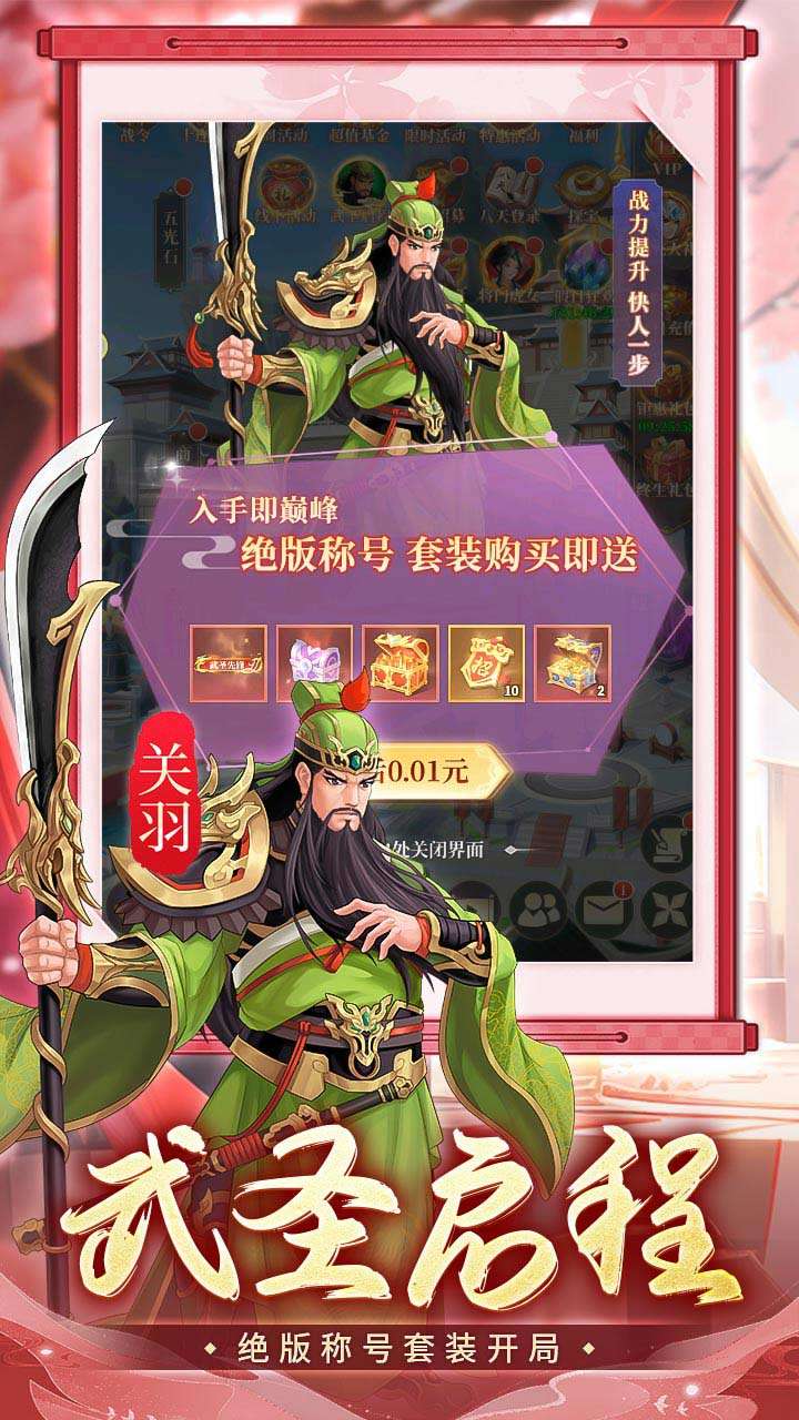 武圣三国（0.1免费送百万充）3