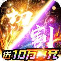 龙城传奇（无限送真充）-BT