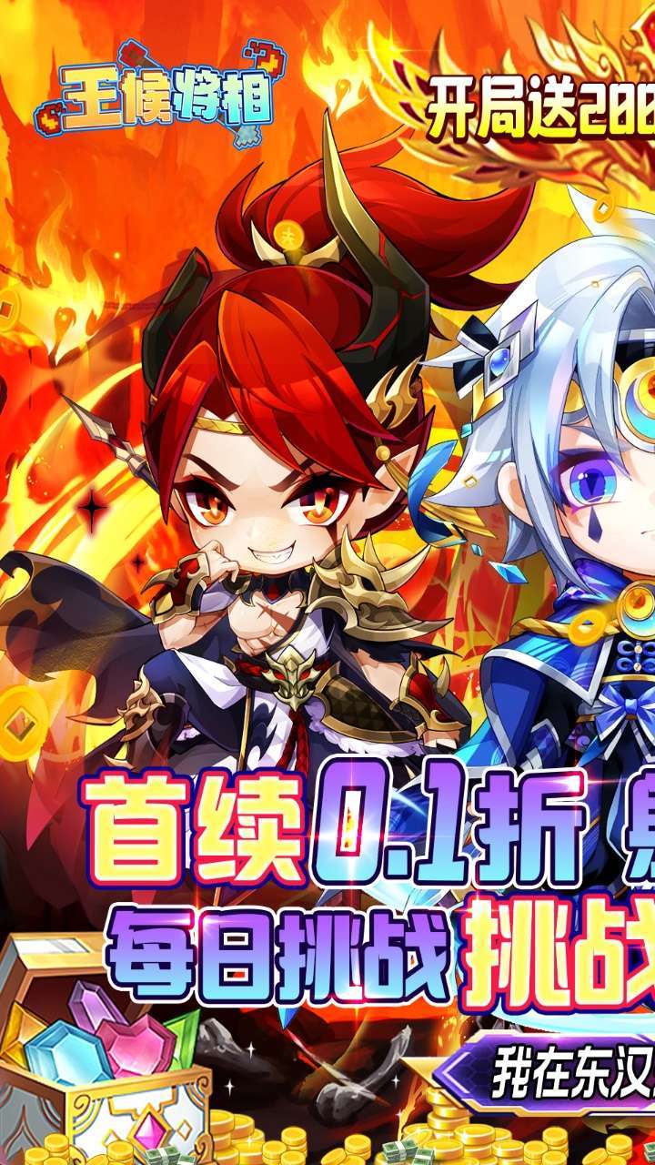 王侯将相(0.1折无限养老金)0