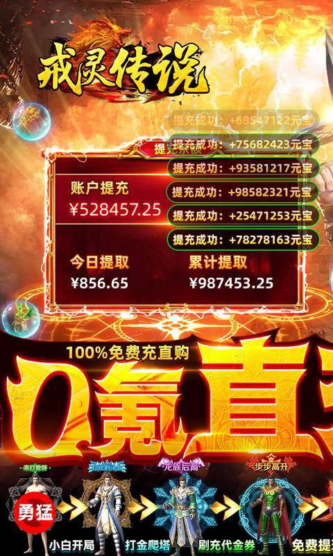 戒灵传说(打金提充版)0