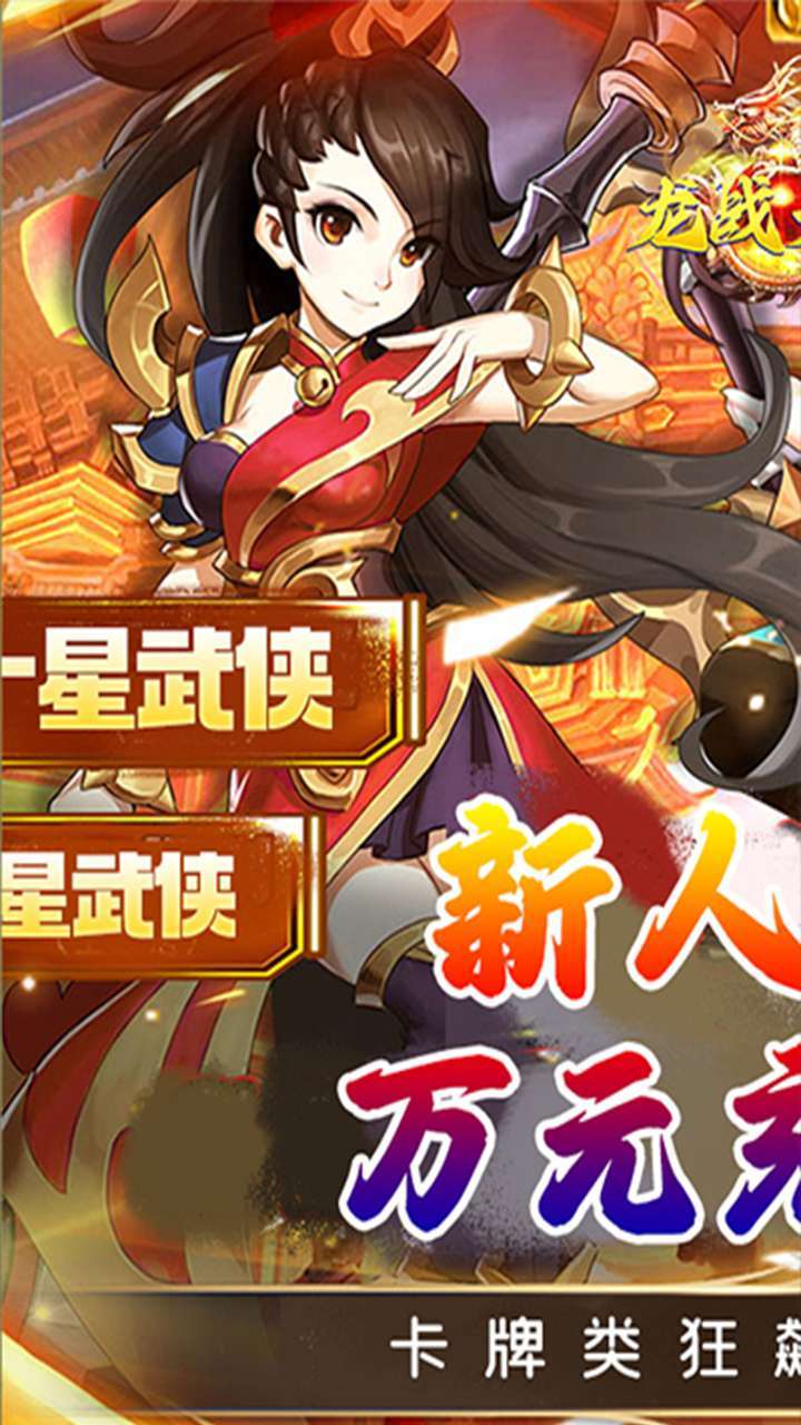 龙战天下(0.1折BT爆爽版)0