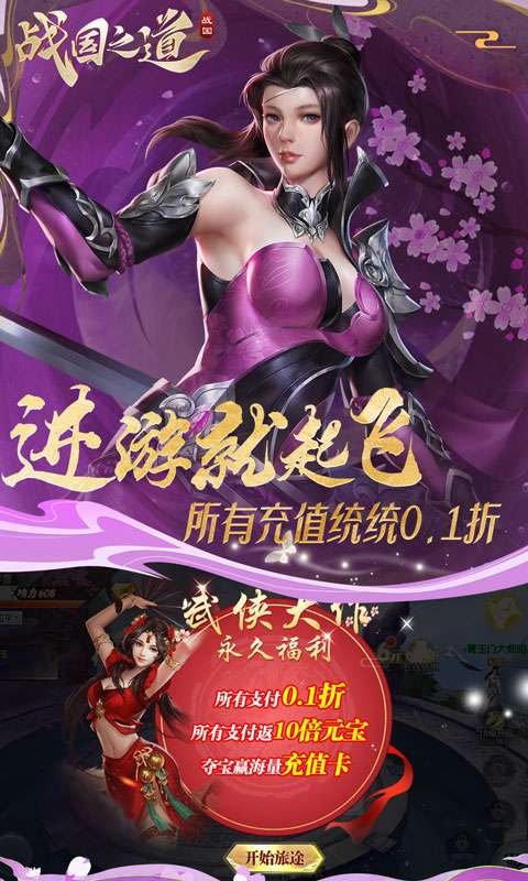 战国之道(高倍返利0.1)2