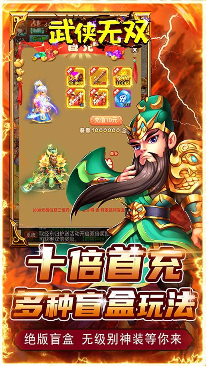 武侠无双（高V送648红包）3