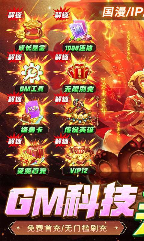 少年宝莲灯(GM科技免充)H50