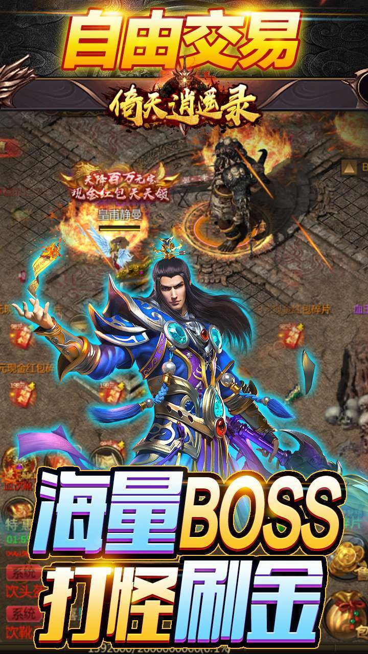 倚天逍遥录(送VIP送红包)3