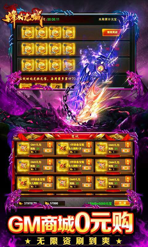 烽火龙城(GM破解刷充)4