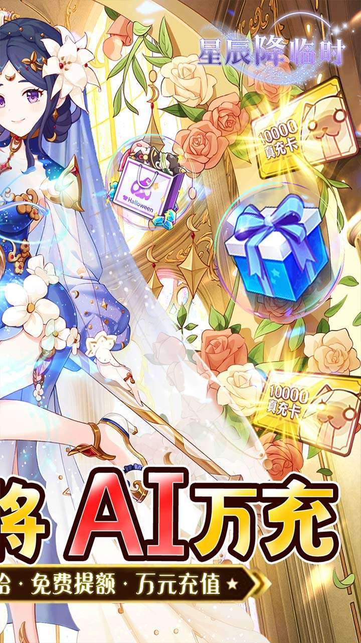 星辰降临时（AI免刷充GPT）1