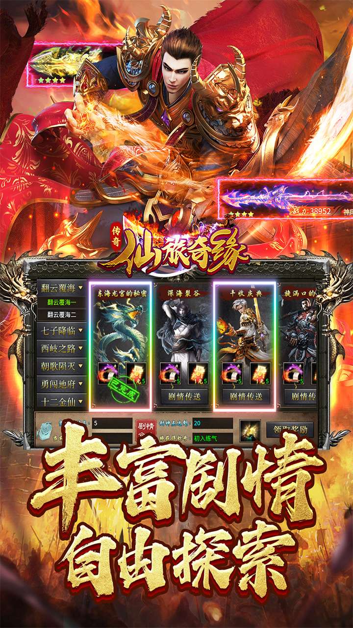 仙旅奇缘(热玩封神专属)3