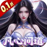 灵域修仙(0.1折剑啸江湖)