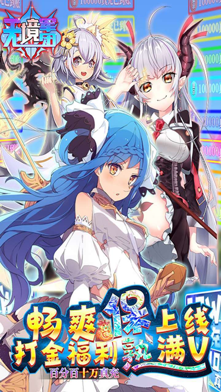 无境军团(BT十万真充)1