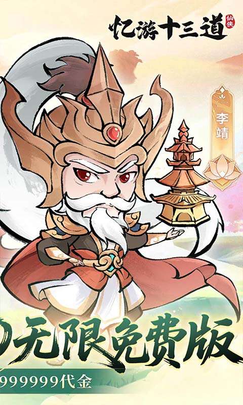 忆游十三道(0.1折全买断版)1