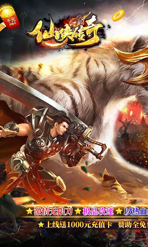 仙侠传奇(GM至臻金装打金)0