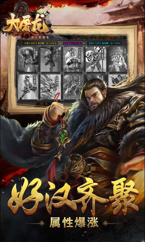 大屠龙(水浒光速刀爆)1