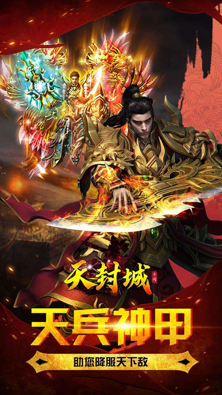 天封城(内置0.1折充值福利版)4
